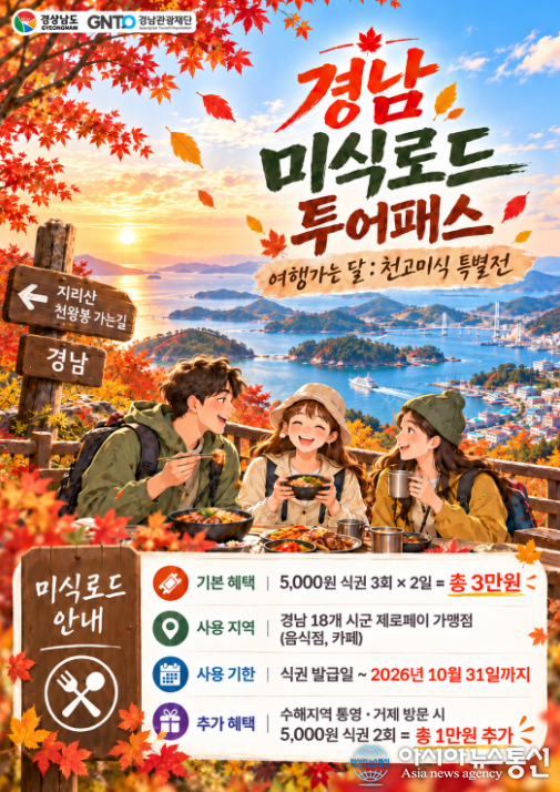 경남 미식로드 투어패스 3차, 식권 최대 4만원 상당 지원 포스터