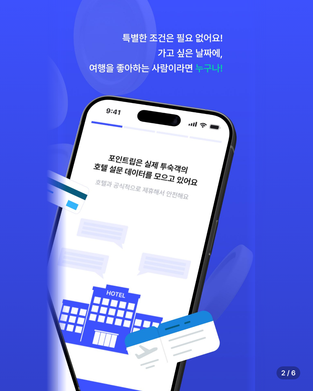 [특별 혜택 포함] 포인트립 카드뉴스 2/6